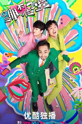 美味邂逅中文字幕海报剧照