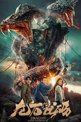 扶余二哥哪里能看海报剧照