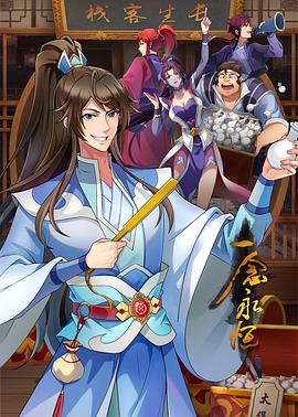 板栗老师海报剧照