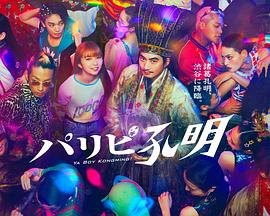 操逼午夜福利海报剧照