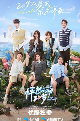 张韶涵的海报剧照